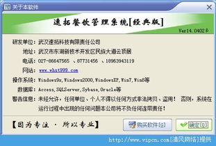 速拓餐饮管理软件官方版v14.0402最新版下载与介绍