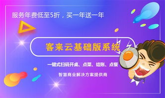 客来云智能餐饮管理系统基础版 新店开张的得力助手