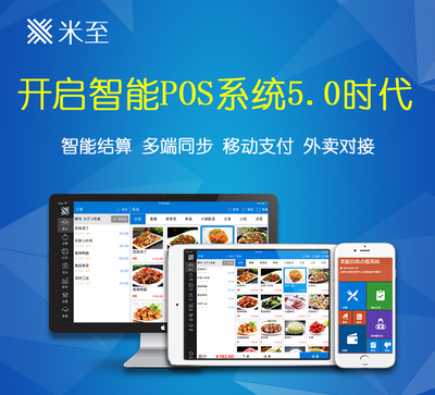 米至餐饮收银软件 提升餐饮管理效率的卓越解决方案